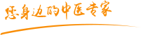 日本美女逼逼视频肿瘤中医专家